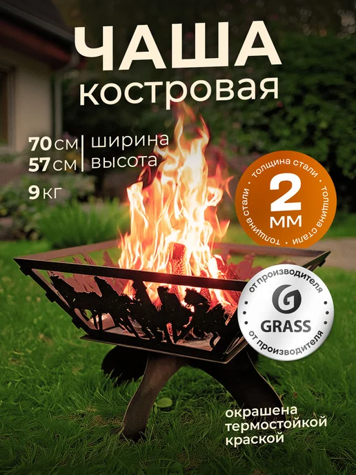 GRASS Костровая чаша с зольником, вариант
