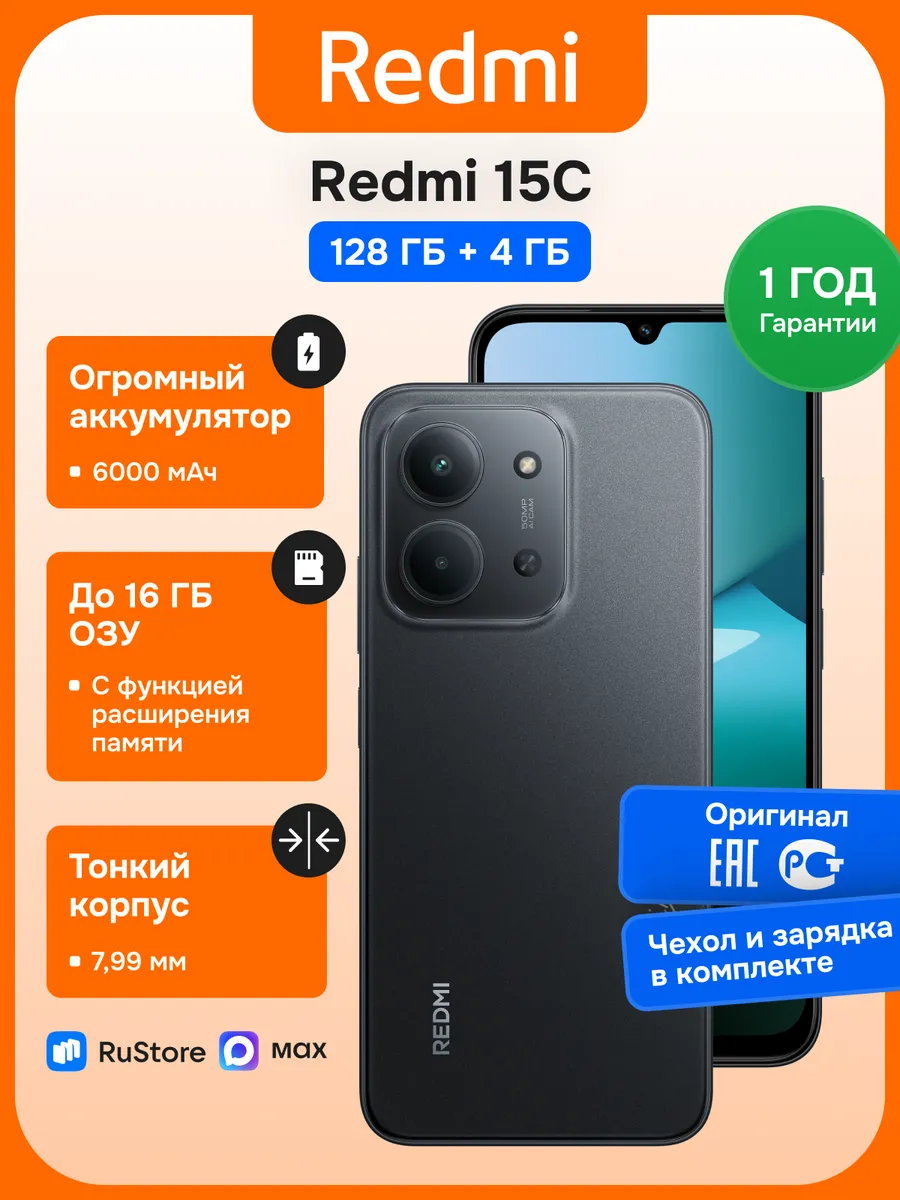 Смартфон Xiaomi 15C 128+4 ГБ черный