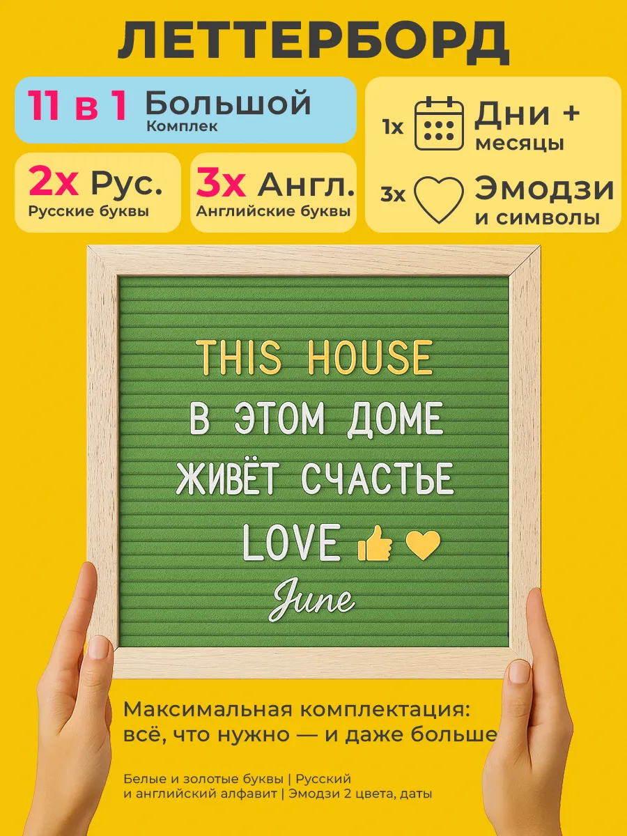 Доска для записей Леттерборд с буквами и цифрами деревянная