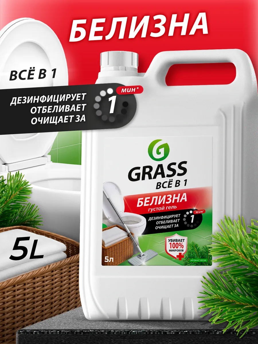 Белизна гель универсальное чистящее средство 5в1 5л хвойный