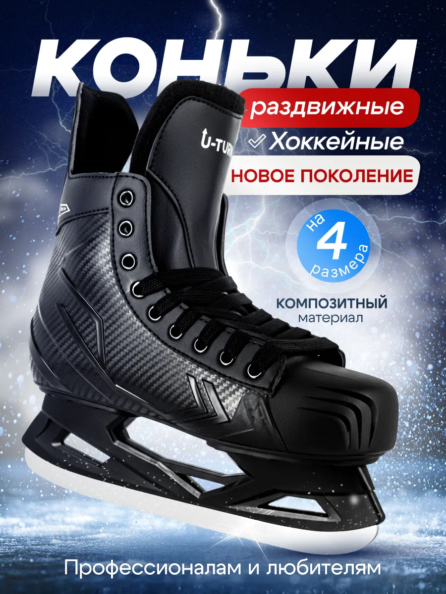Коньки хоккейные