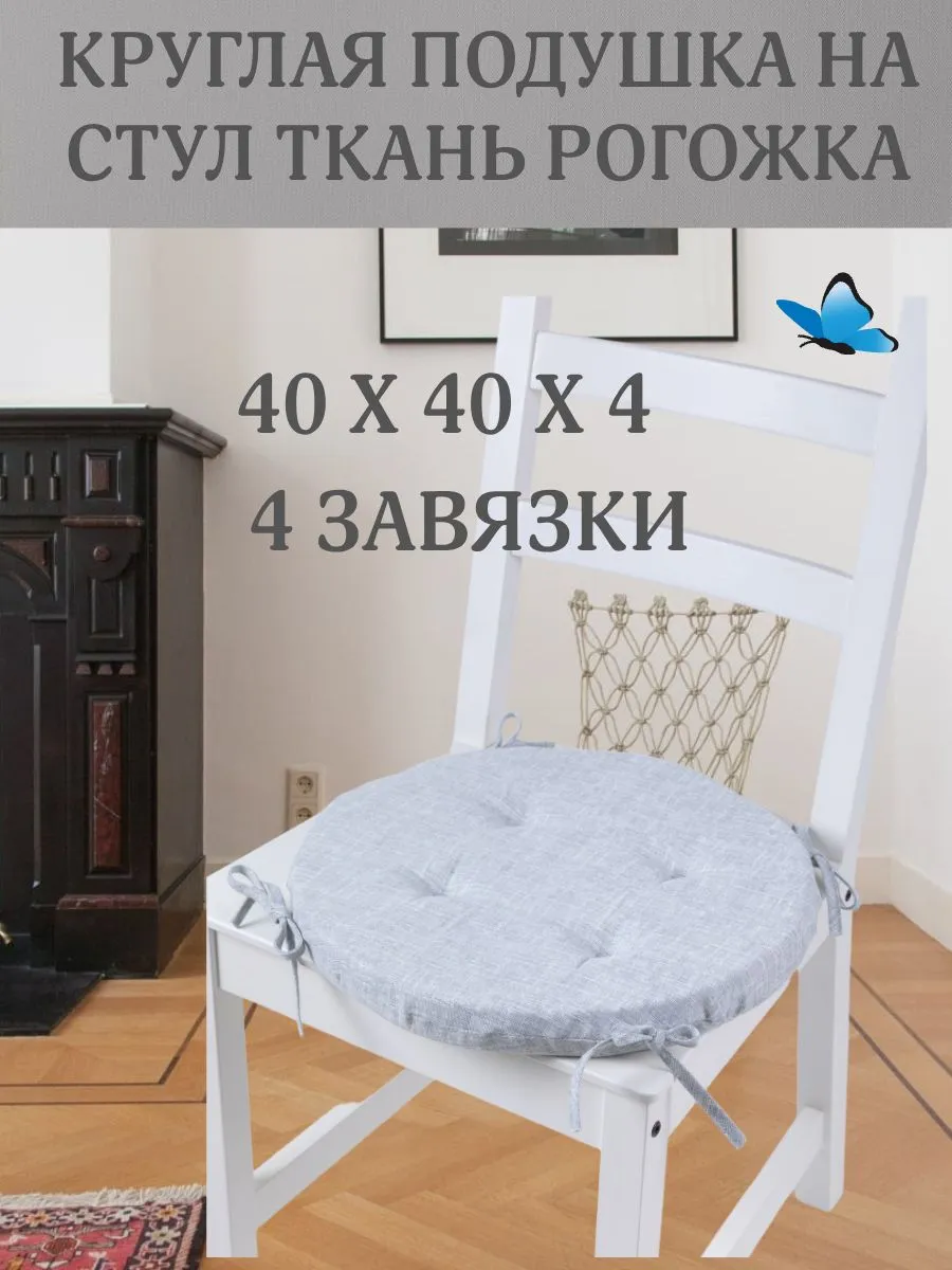 Круглая подушка на стул Серая рогожка 40х40
