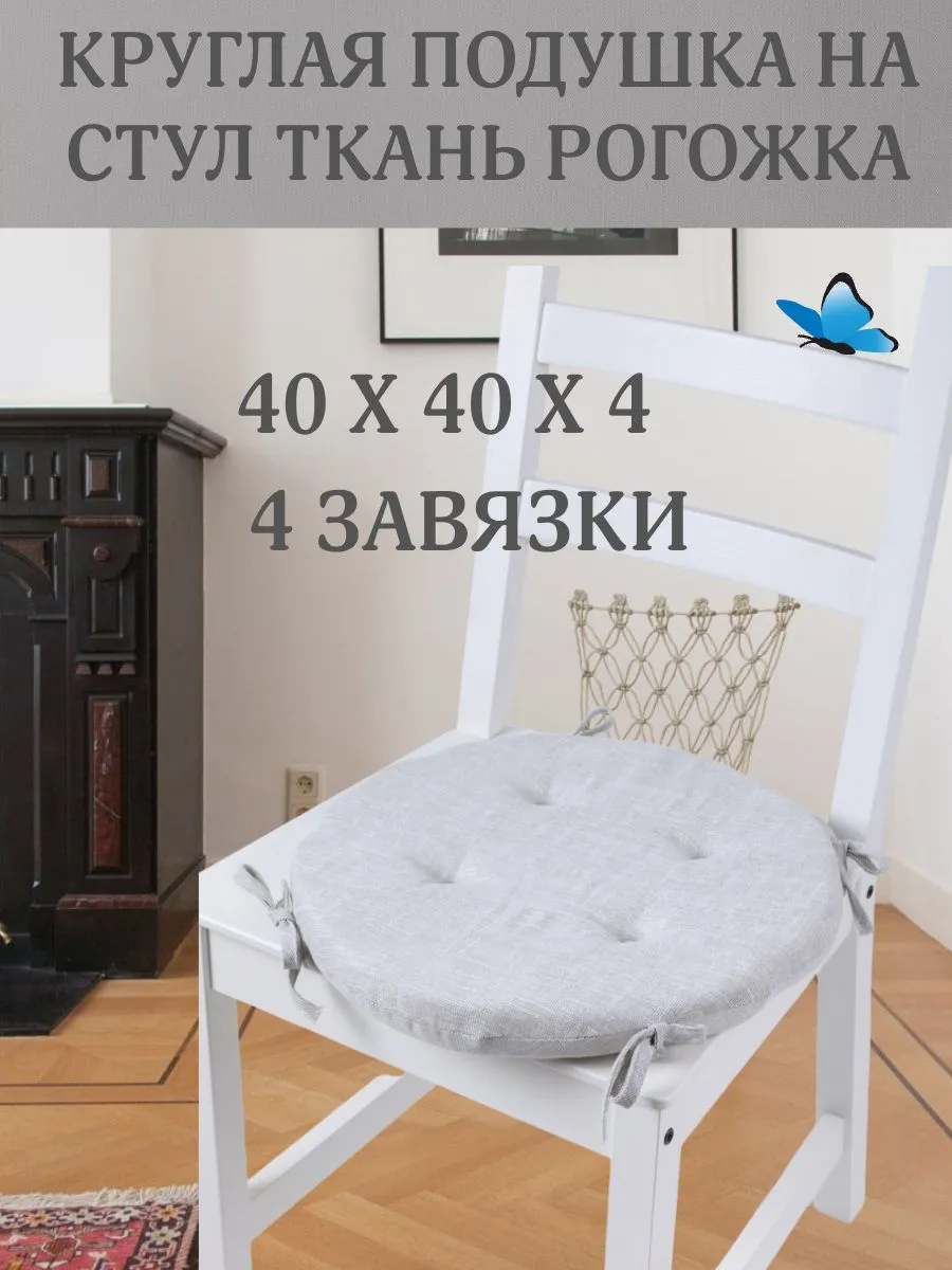 Круглая подушка на стул Рогожка бежевый цвет 40х40