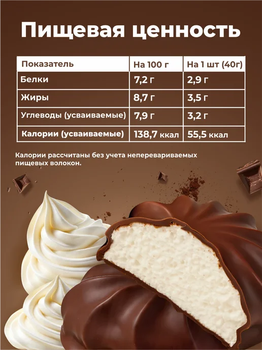 SLIM TEAM Зефир без сахара в шоколаде низкокалорийный Сливочный крем, 4 шт, фото 2