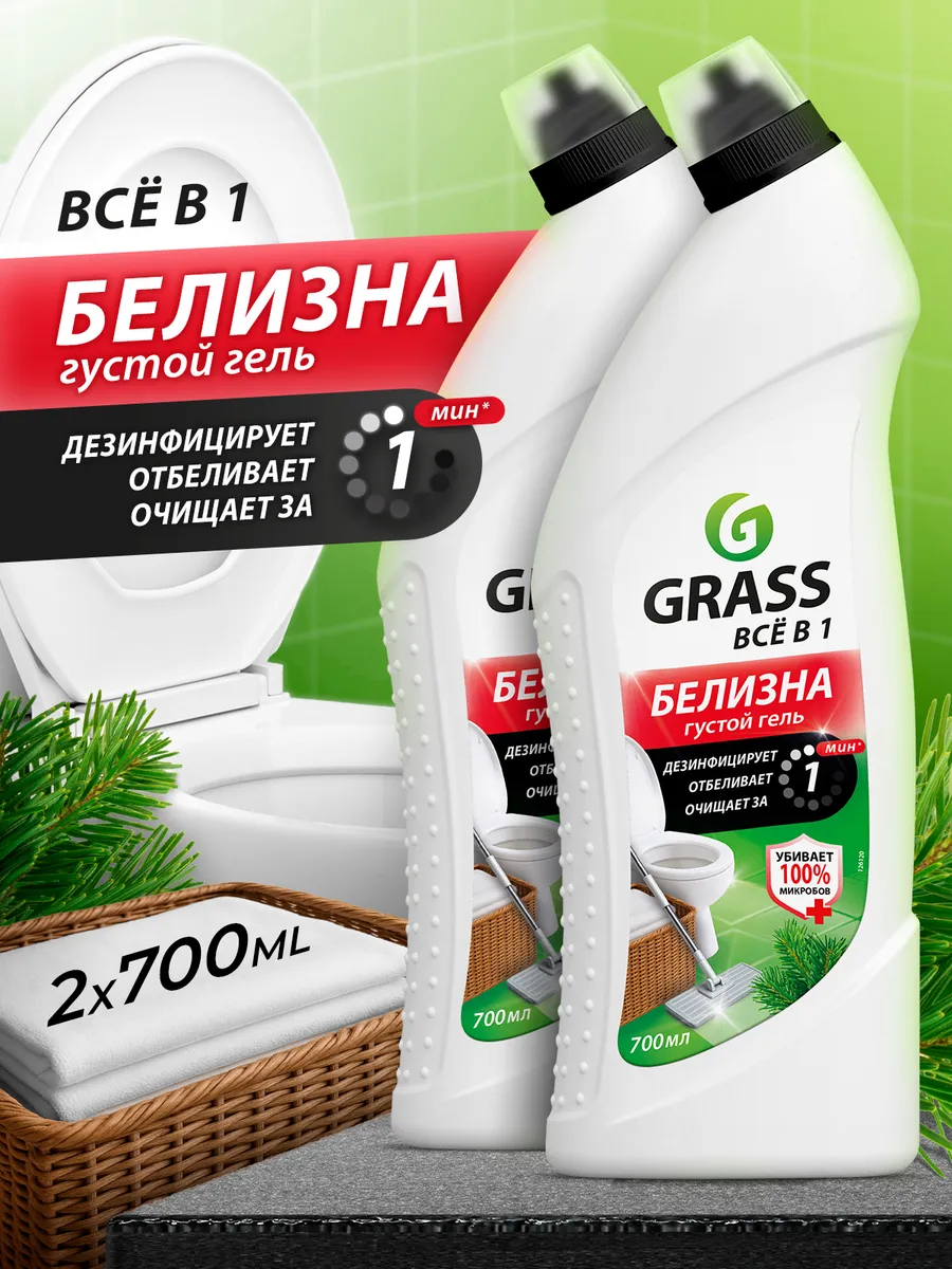 Белизна гель универсальное чистящее средство 5в1 2шт*700мл