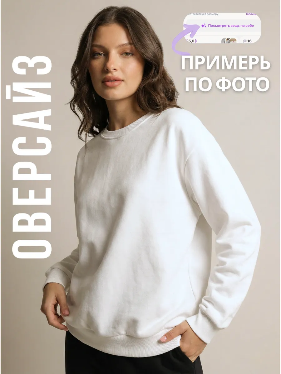 Свитшот оверсайз