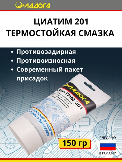 Ладога Эко Смазка ЛАДОГА ЦИАТИМ-201 (тюбик 150гр), 150 г, фото 3