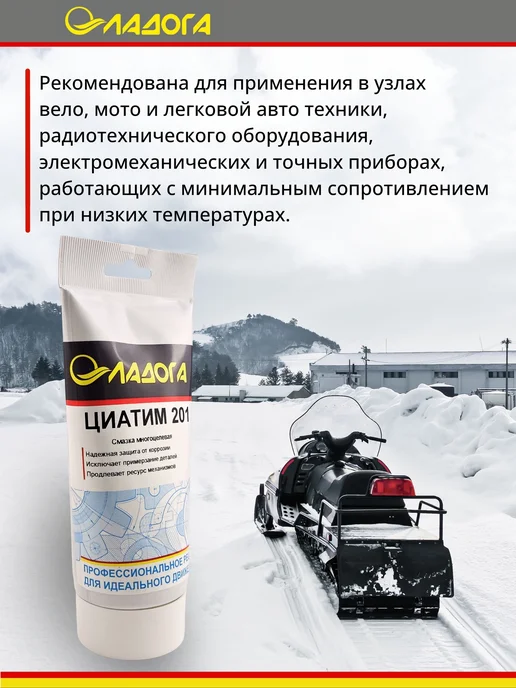 Ладога Эко Смазка ЛАДОГА ЦИАТИМ-201 (тюбик 150гр), 150 г, фото 4