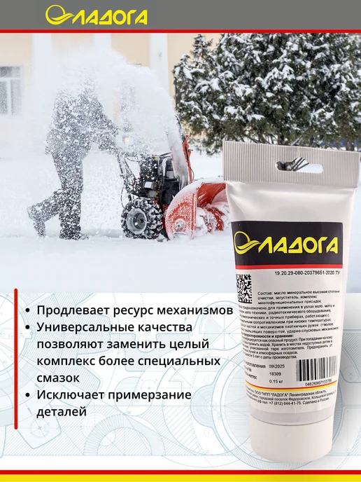 Ладога Эко Смазка ЛАДОГА ЦИАТИМ-201 (тюбик 150гр), 150 г, фото 5