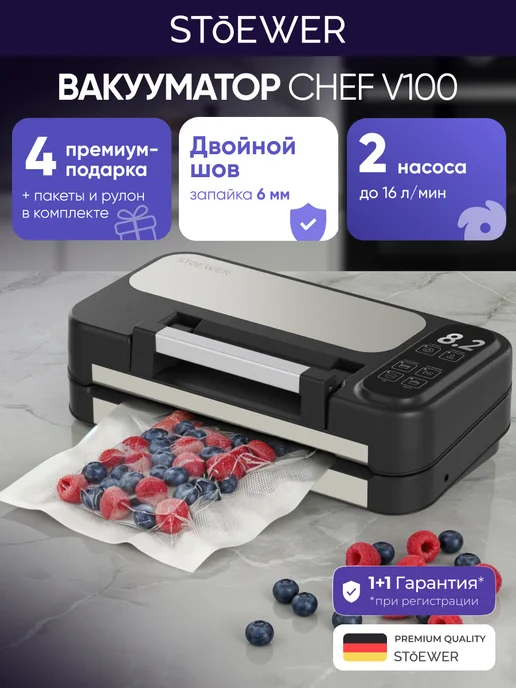 STOEWER Вакуумный упаковщик для продуктов V100, серый