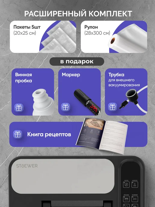 STOEWER Вакуумный упаковщик для продуктов V100, серый, фото 2
