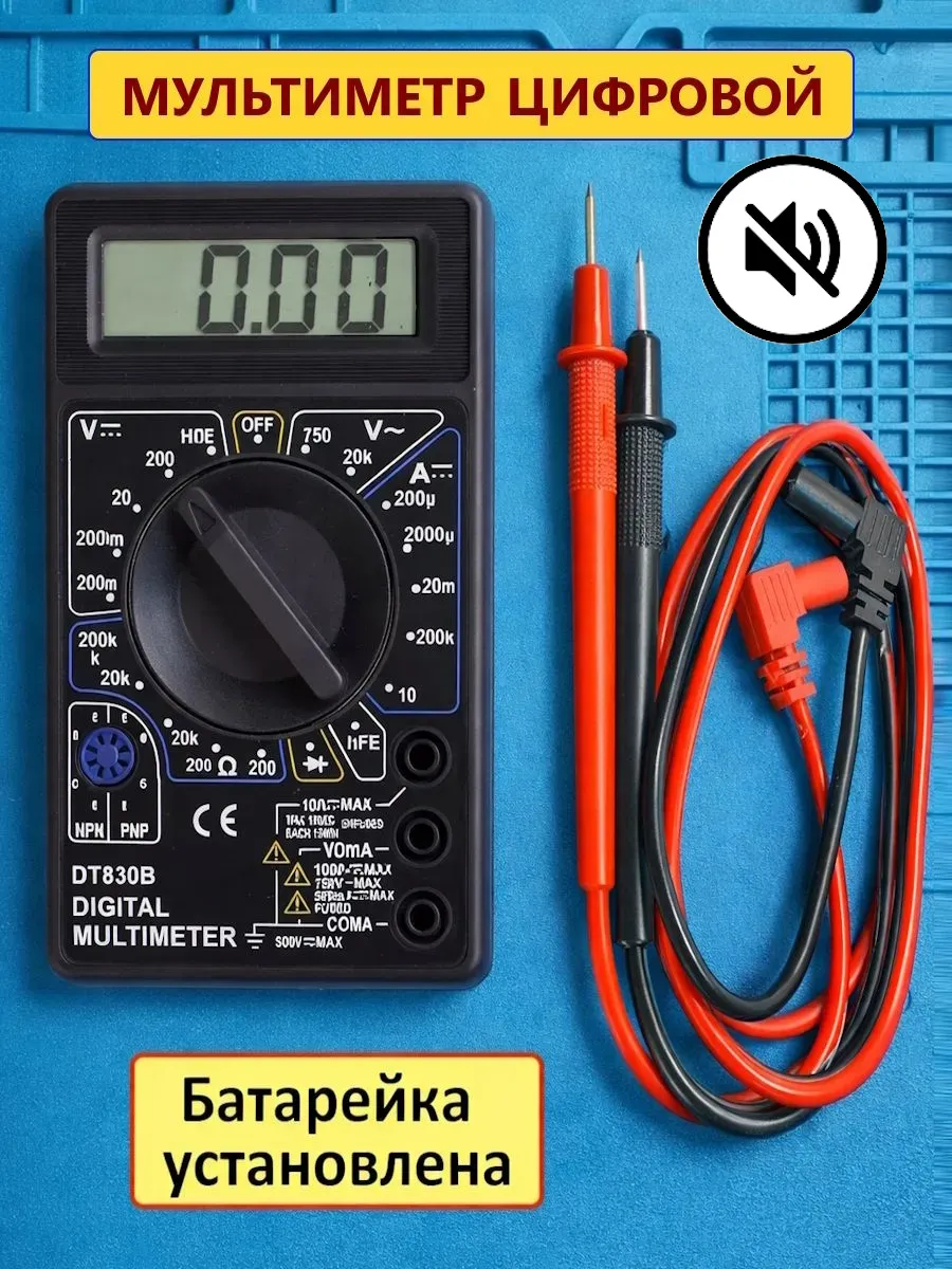 Мультиметр цифровой DT830B (58903)