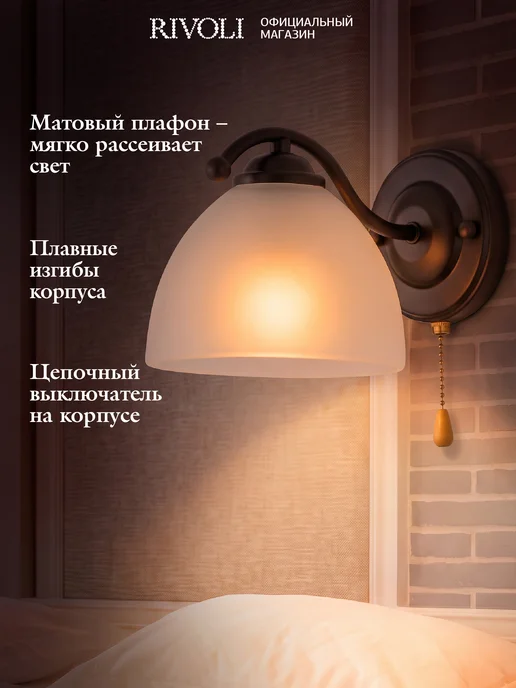 Rivoli Бра на стену с выключателем 1хЕ27 40Вт, 40 Вт, фото 3