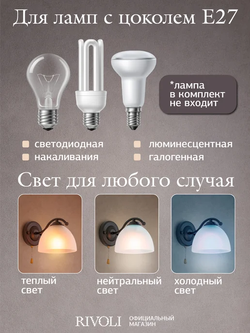 Rivoli Бра на стену с выключателем 1хЕ27 40Вт, 40 Вт, фото 4