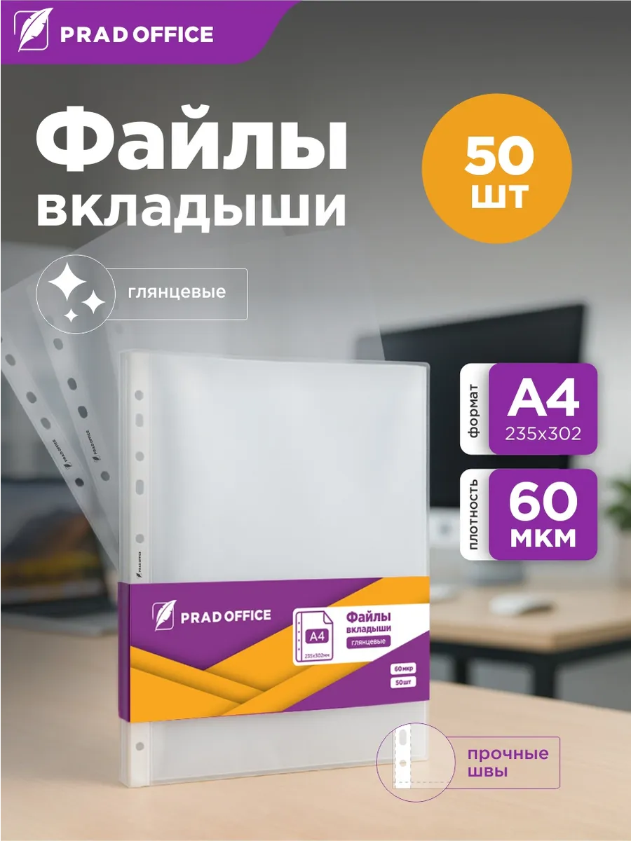 Глянцевые файлы вкладыши А4, 60 мкм, мультифора 50 штук