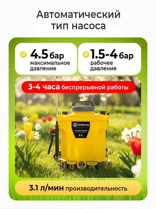 ПОЛЕСАД Опрыскиватель аккумуляторный садовый 8 литров, 8 л, фото 3