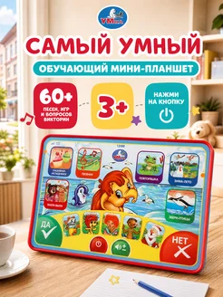 Планшет детский развивающий обучающий мини компьютер игровой