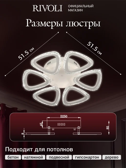Rivoli Люстра потолочная светодиодная с пультом 96Вт 24м2, 96 Вт, фото 2