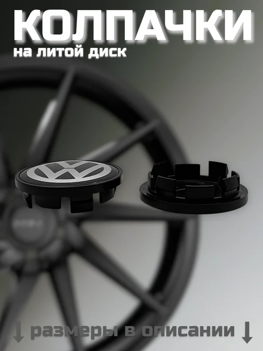 Колпачки на литые диски VOLKSWAGEN 56 65, VOLKSWAGEN 56 65, фото 3