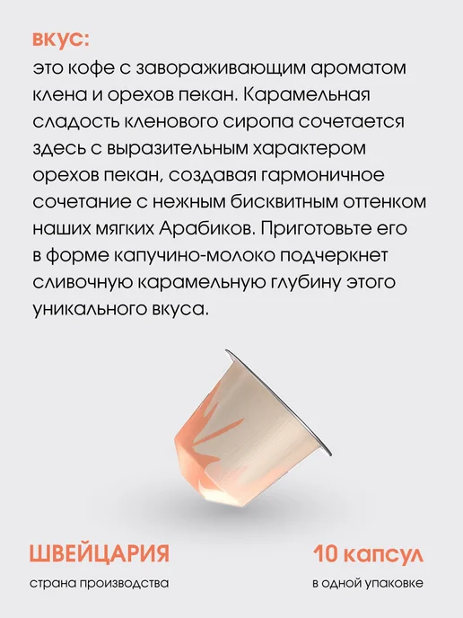 Nespresso набор капсул для кофемашины неспрессо Maple Pecan, 3 шт, фото 3