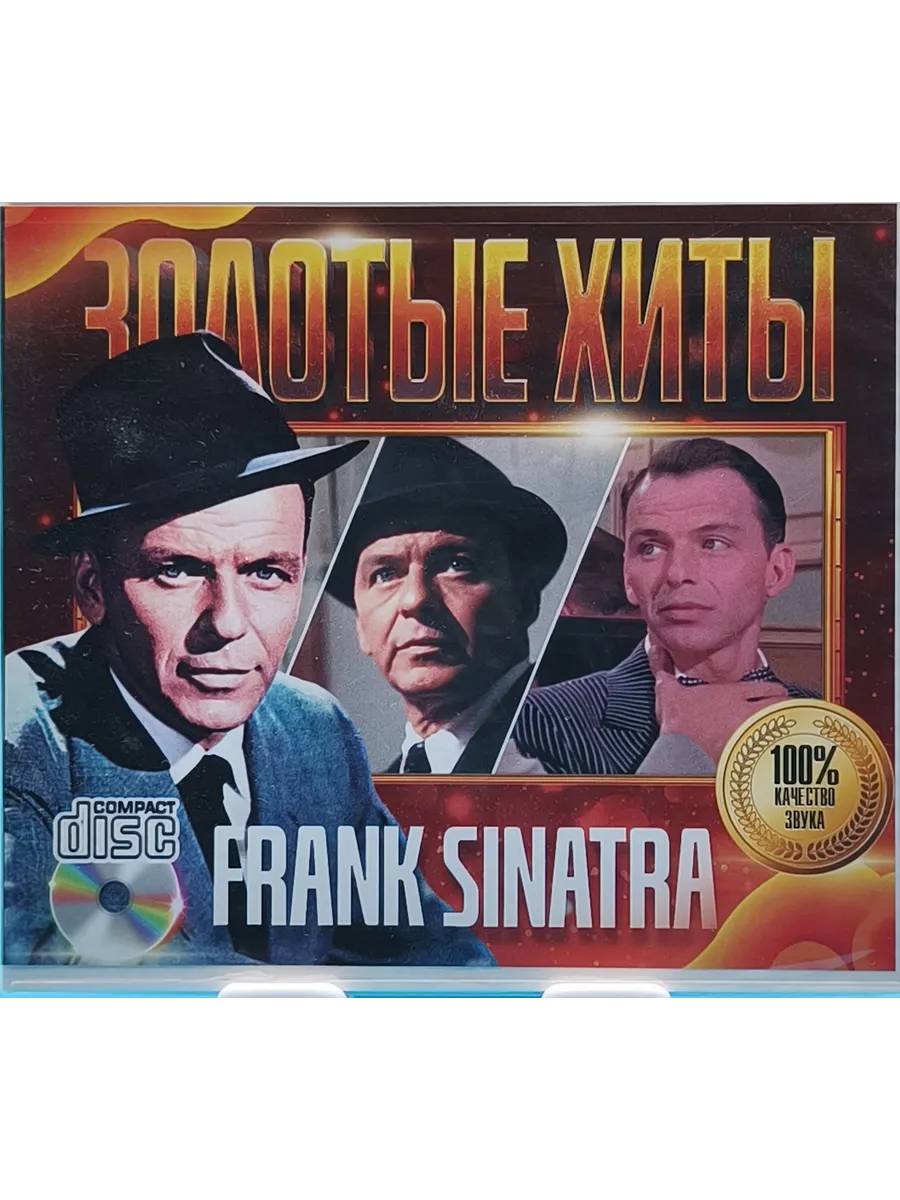 Фрэнк Синатра: Золотые хиты CD