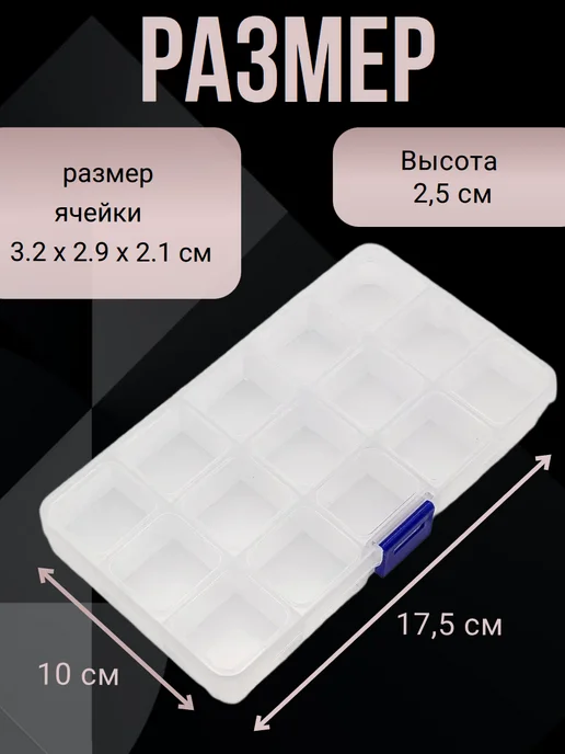 Органайзер для Бисера и Бусин 17.5x10x2.5см, 17.5x10x2.5 см, фото 2
