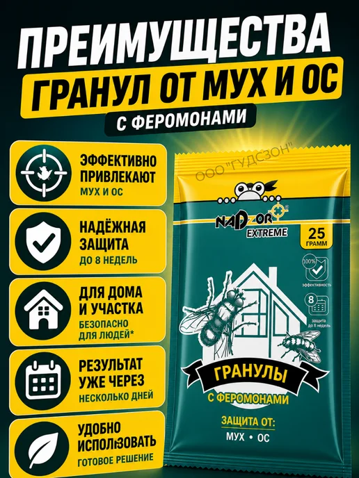 Nadzor Гранулы от мух и ос с феромонами инсектицид, вариант, фото 2