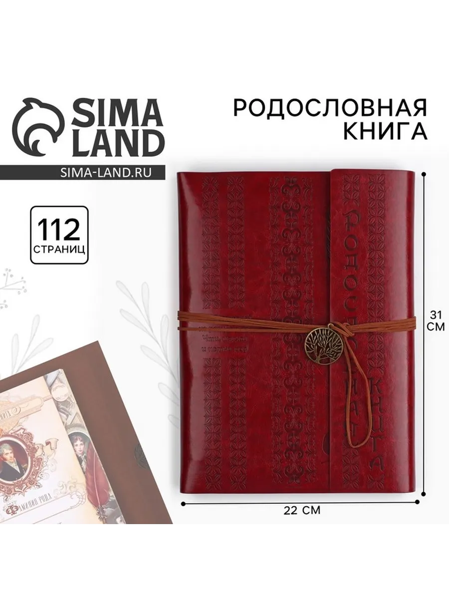 Родословная книга