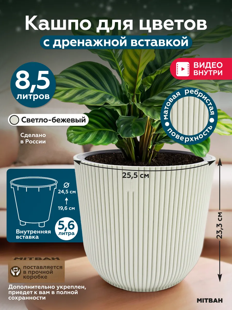 Кашпо напольное большое горшок для цветов 8,5 литров