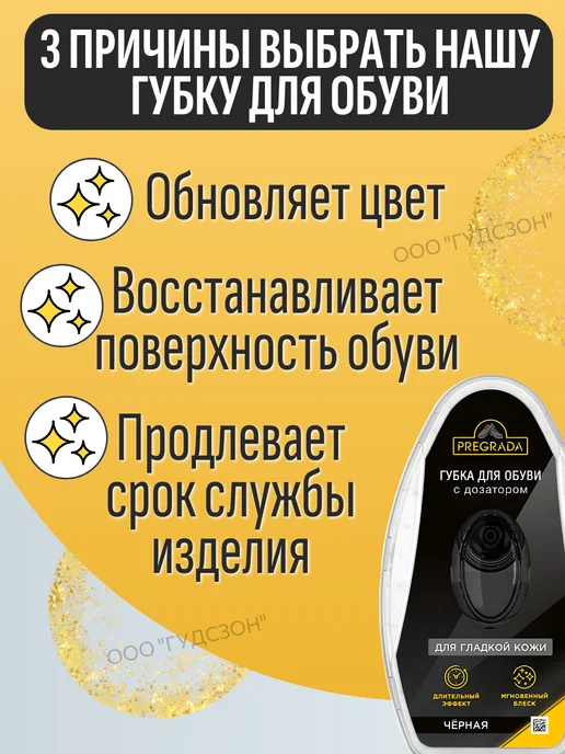 Pregrada Губка для обуви черная с пропиткой и дозатором, черный, фото 2