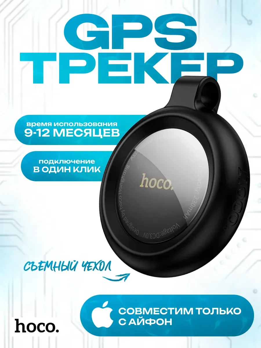 Интеллектуальное устройство для позиционирования GPS треккер