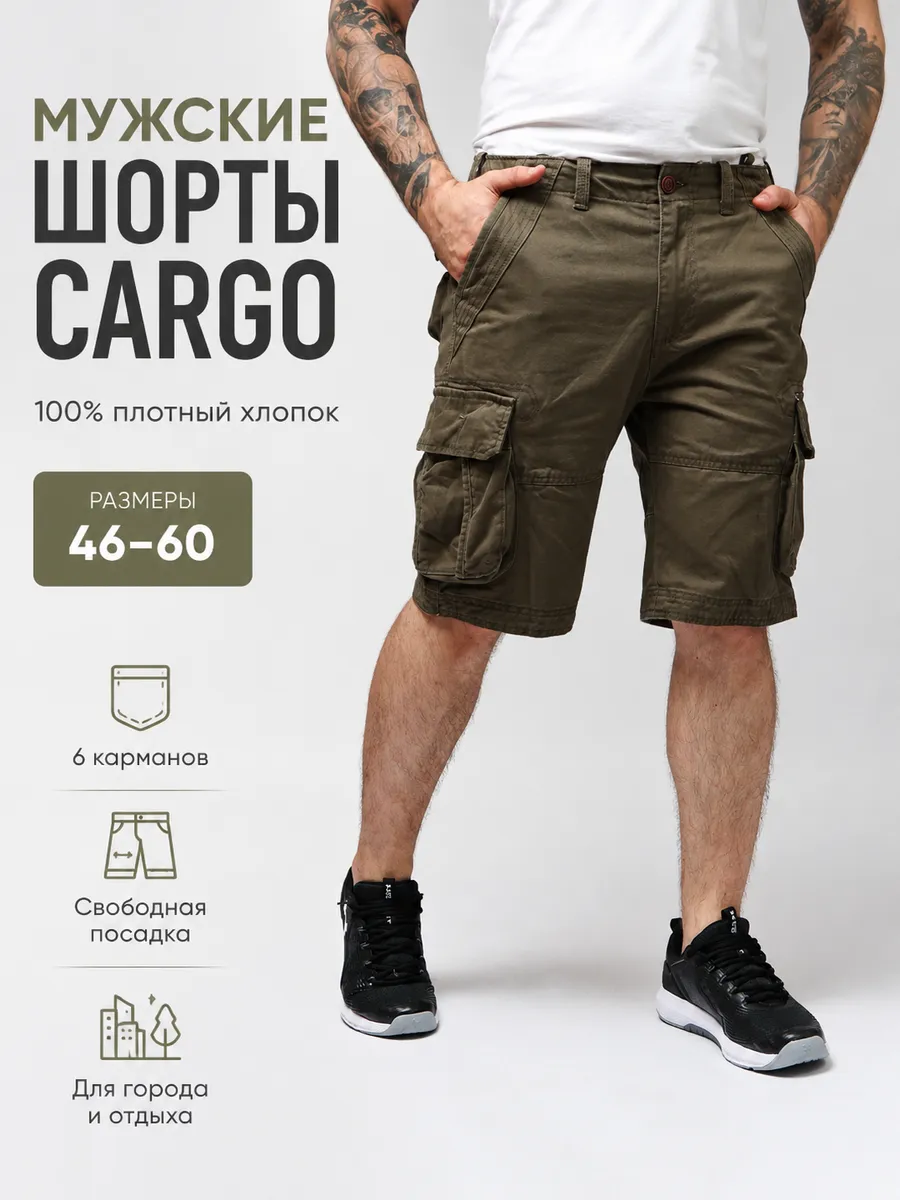 Шорты карго хлопковые