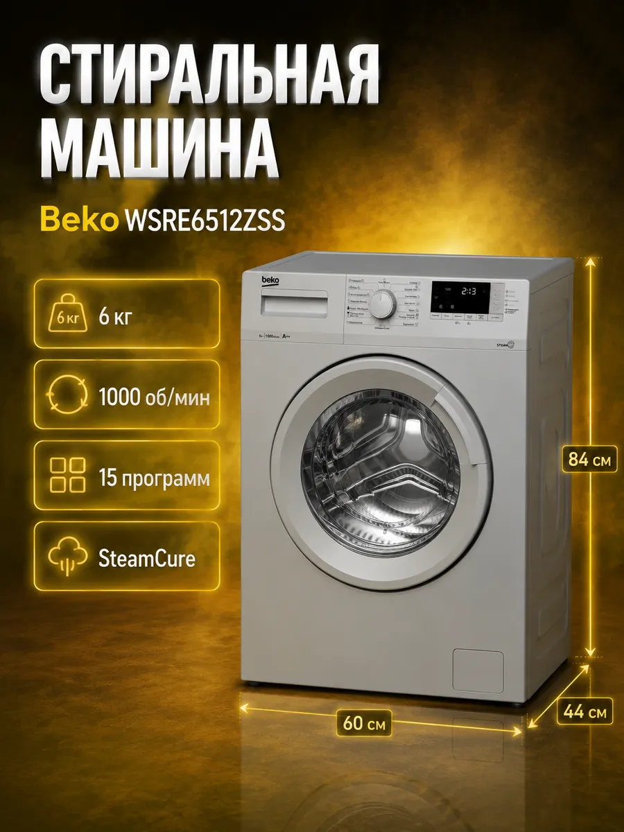 Beko Стиральная машина WSRE6512ZSS
