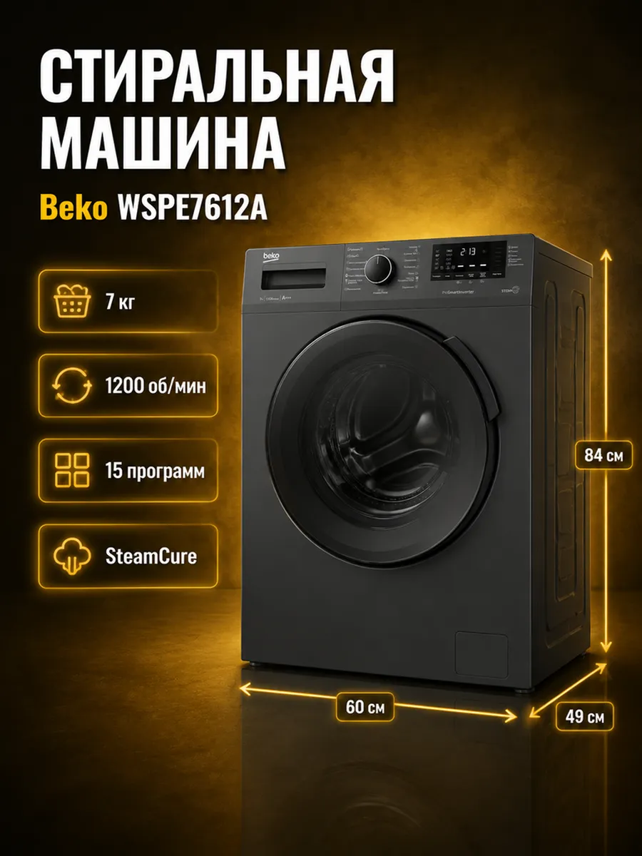 Beko Узкая стиральная машина WSPE7612A, 7 кг, 15 программ