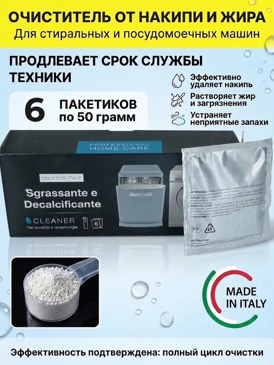 Чистящее средство для стиральных и посудомоечных машин Смег