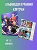 Альбом для карточек футболист Большой биндер 391925091 купить за 553 ₽ в интернет‑магазине Wildberries