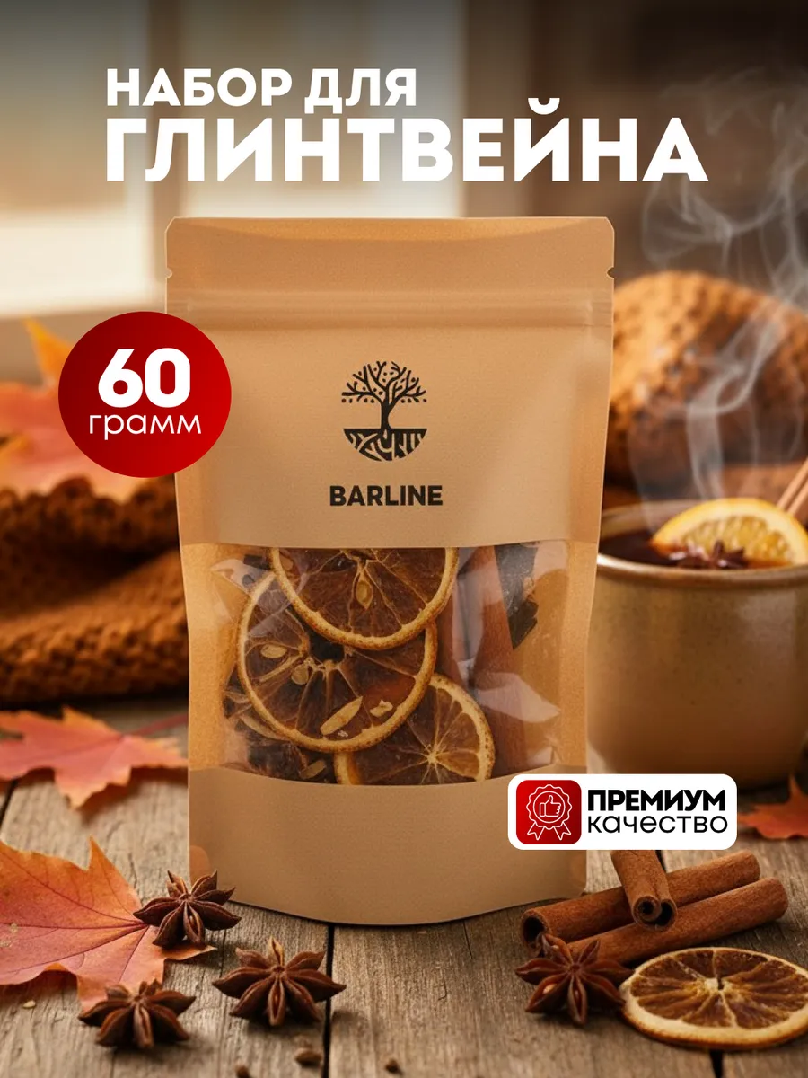 Смесь для глинтвейна