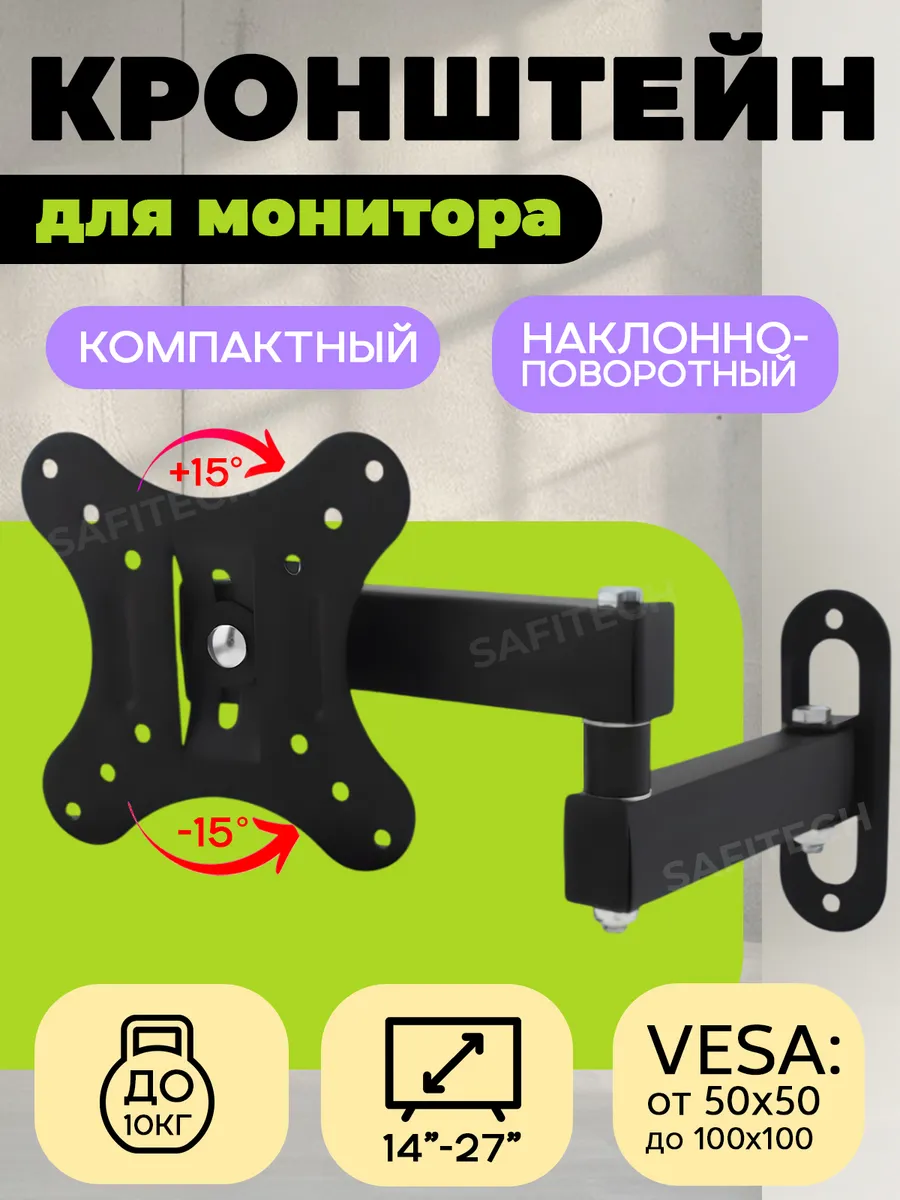 Кронштейн для монитора телевизора vesa 10 на 10 поворотный