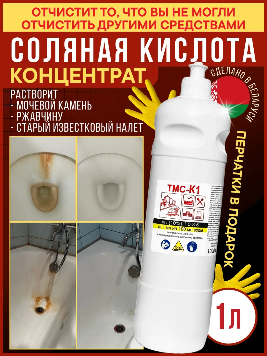 Эссенция для унитаза от ржавчины соляная кислота