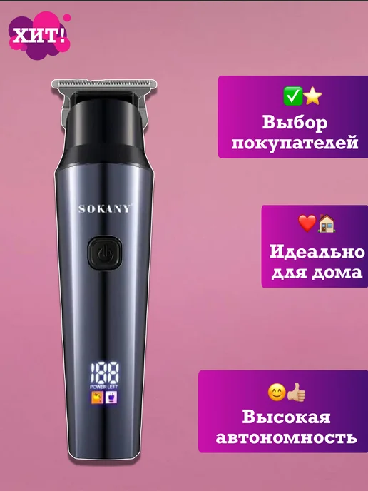 SOKANY Машинка для стрижки волос триммер бритва подарок мужчине, черный, фото 2