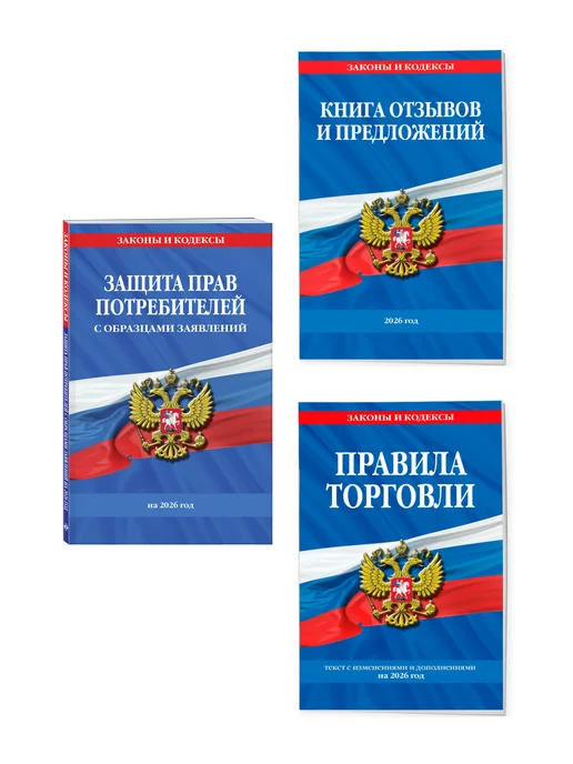 Эксмо Комплект из 3-х книг Уголок потребителя 2026 год, 3 шт, фото 2