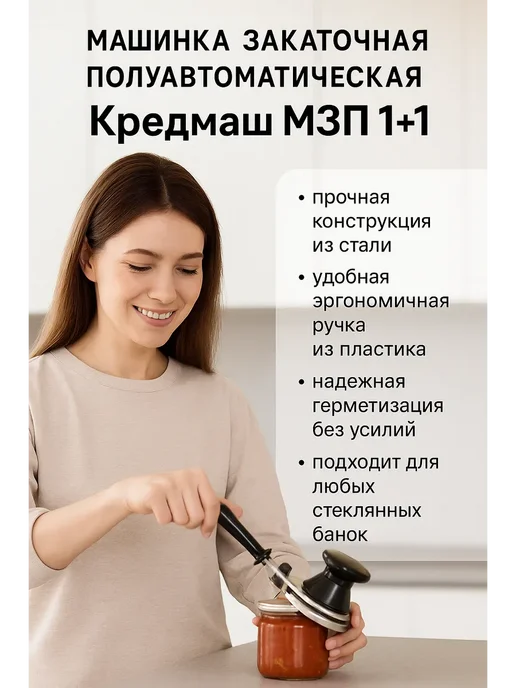 SHIKOTAN закаточная машинка полуавтоматическая мзп 1+1, черный