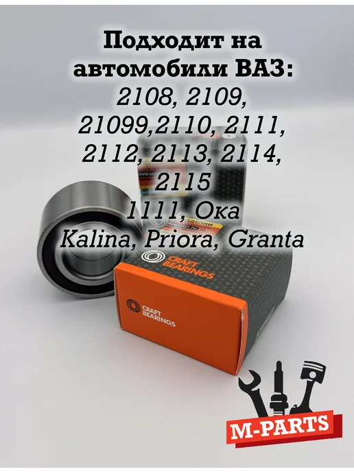Передний ступичный подшипник для Ваз 2108 2110 2114 2ШТ, 2 шт, фото 2