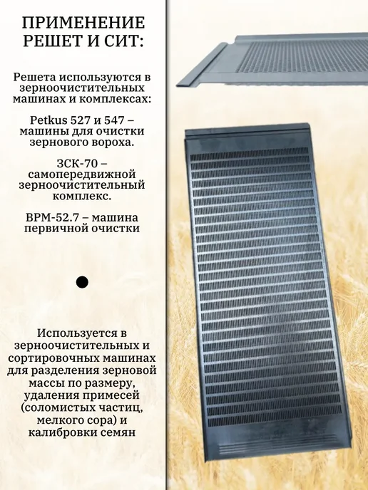 Решето зерноочистительное продольное d2 6 мм Petkus 1шт, 0 мм, фото 2