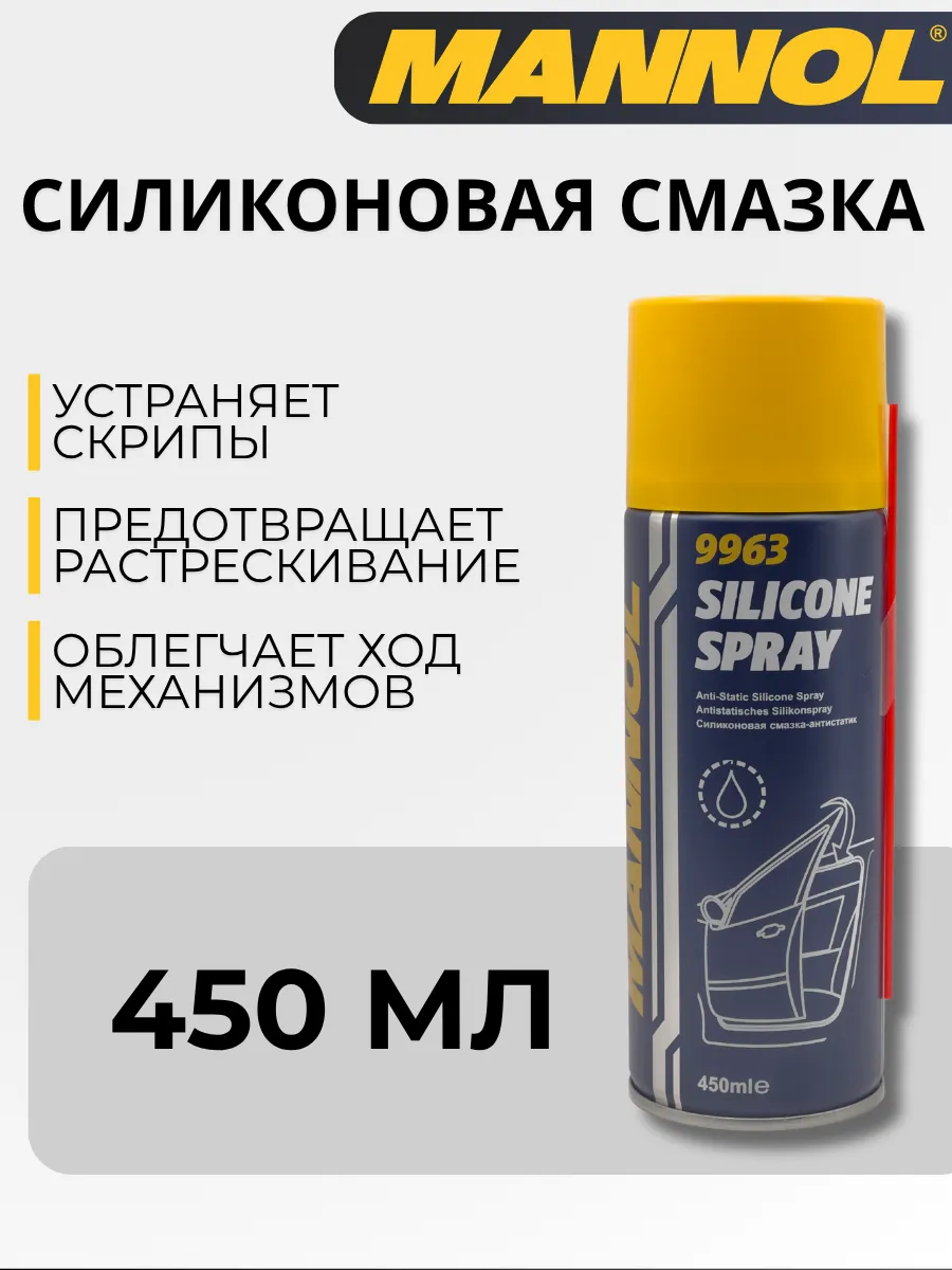 Silicone Spray силиконовая смазка для автомобиля 450мл 9963