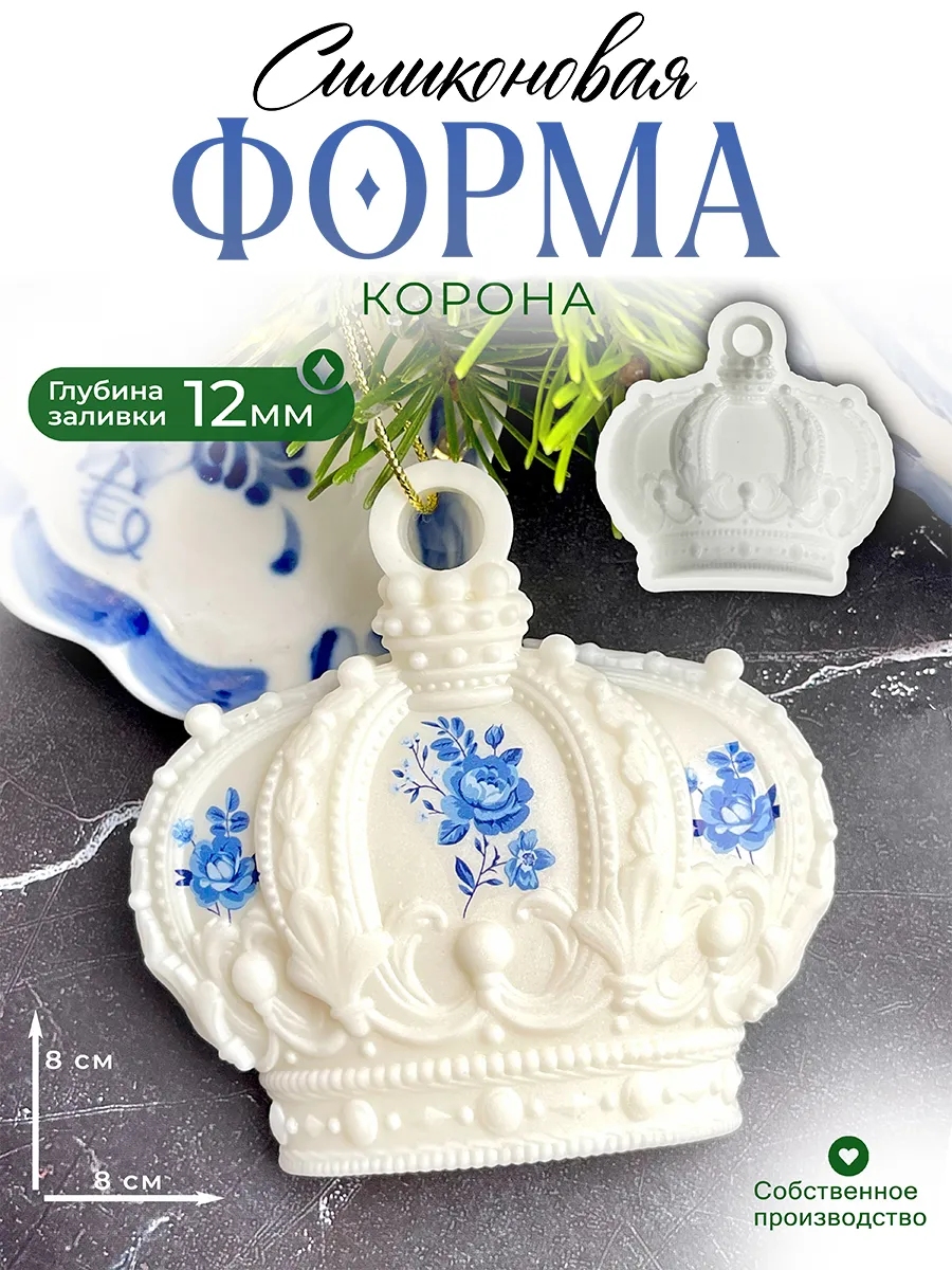 Силиконовая форма (молд) Корона №780 Арт Блонг