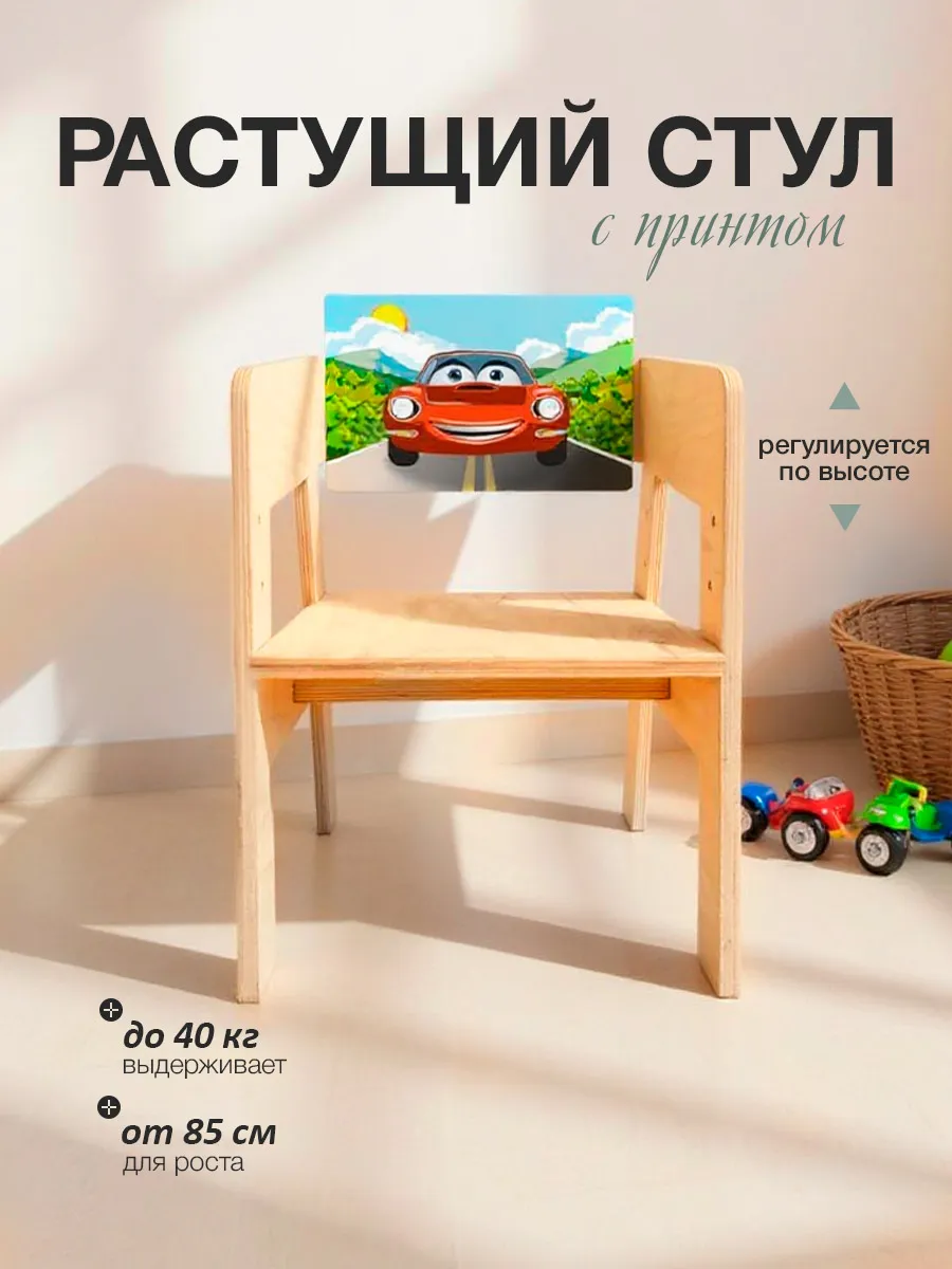 Растущий стульчик деревянный с принтом