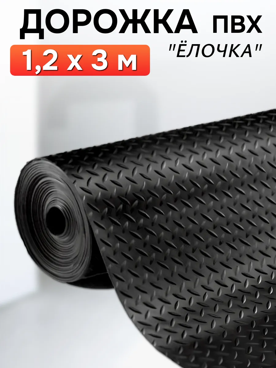 Покрытие рулонное напольное для гаража и улицы 120х300