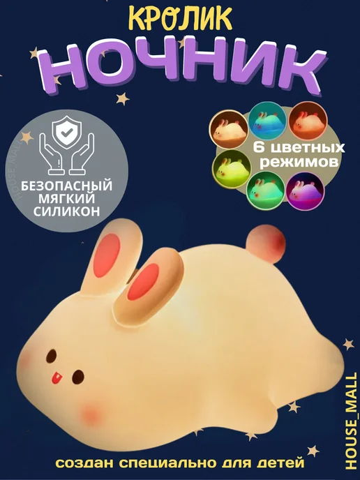 Ночник силиконовый кролик, белый