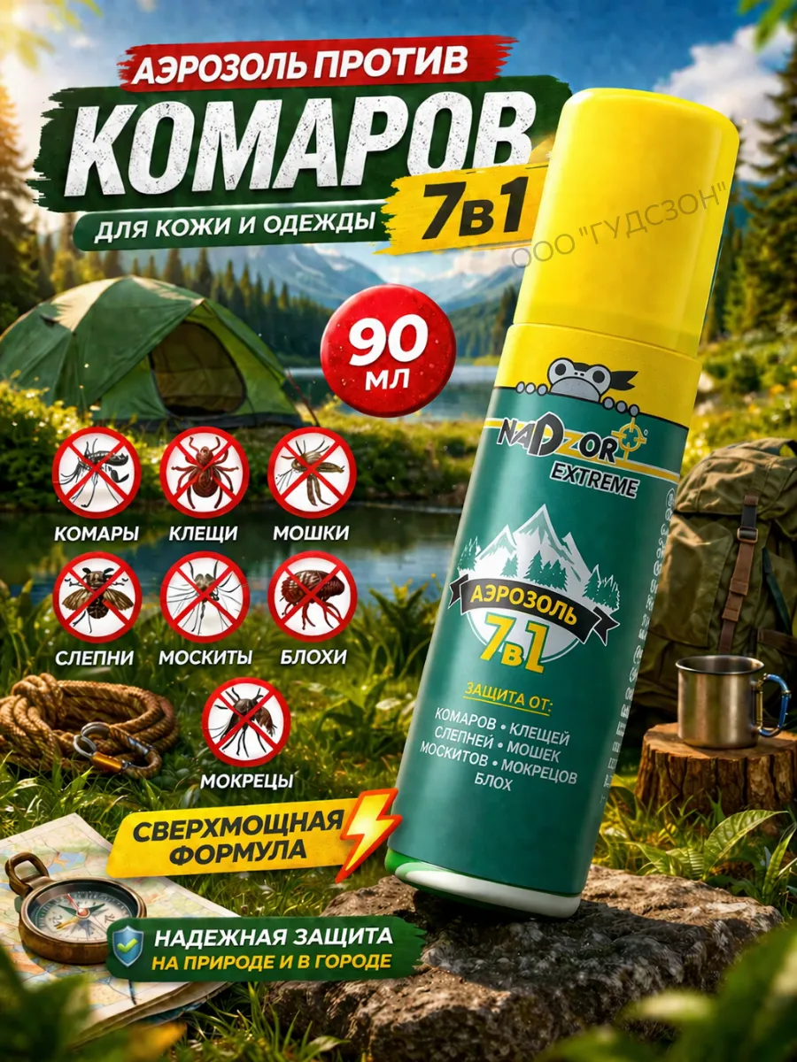 7в1 Аэрозоль от комаров клещей мошки